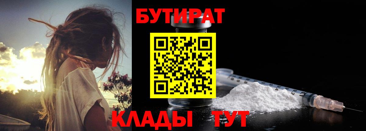 БУТИРАТ GHB Ликино-Дулёво