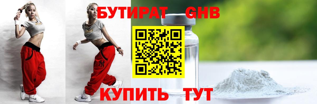 Бутират вода  Вход с VPN  Ликино-Дулёво 